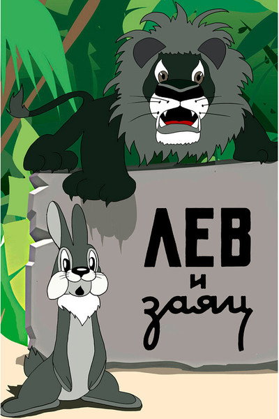 Póster de The Lion and the Hare