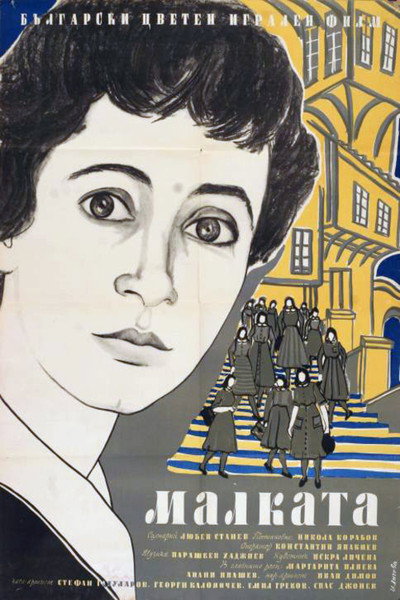 Póster de The Little Girl