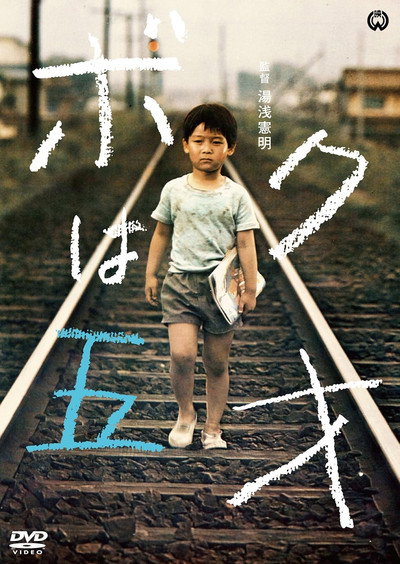 Póster de The Little Hero