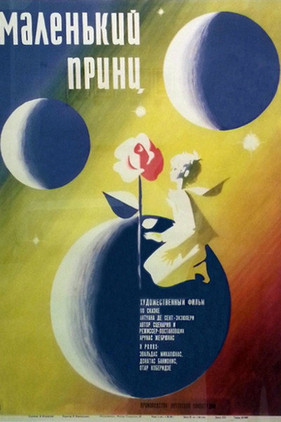 Póster de The Little Prince