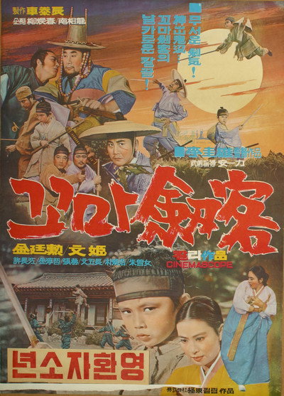 Póster de The Little Swordsmen