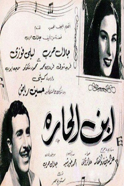 Póster de The Local Boy