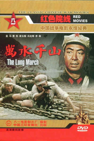 Póster de The Long March