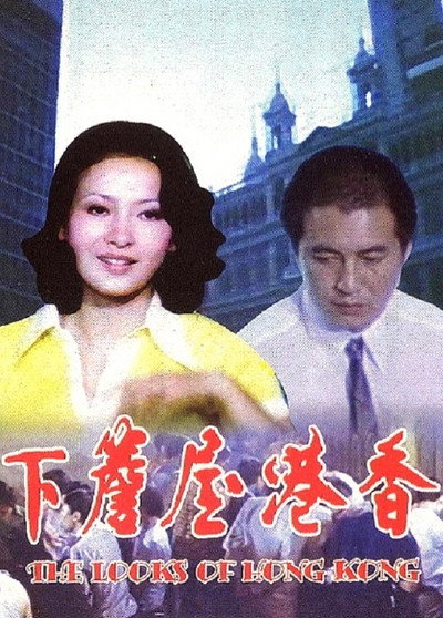 Póster de The Looks of Hong Kong