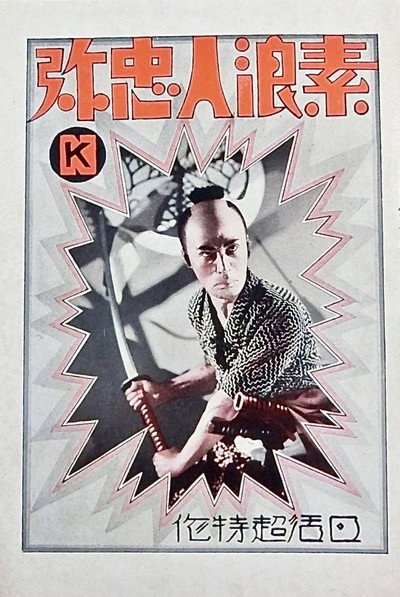 Póster de The Lordless Retainer