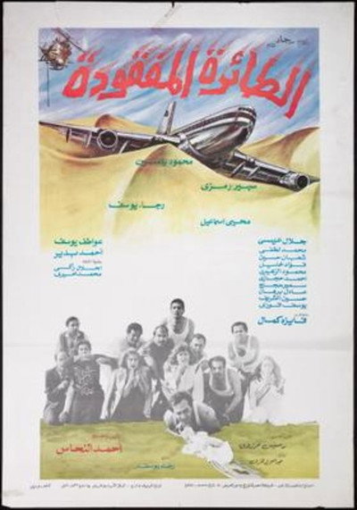 Póster de The Lost Airplane