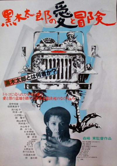 Póster de The Love and Adventures of Kuroki Taro