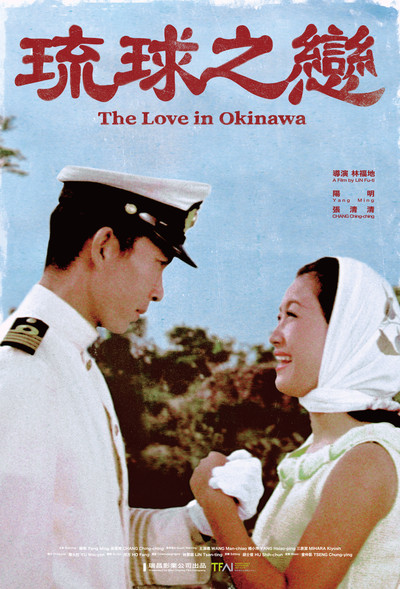Póster de The Love in Okinawa