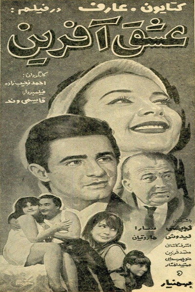 Póster de The Love Maker