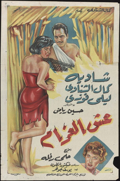 Póster de The Love Nest