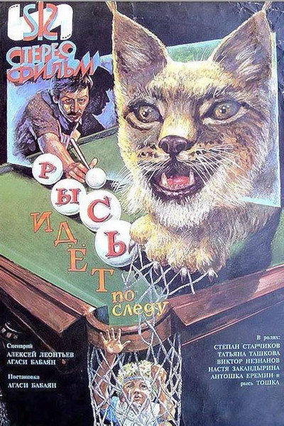 Póster de The Lynx Stalks Its Prey