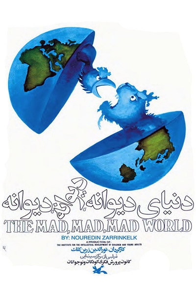 Póster de The Mad Mad Mad World