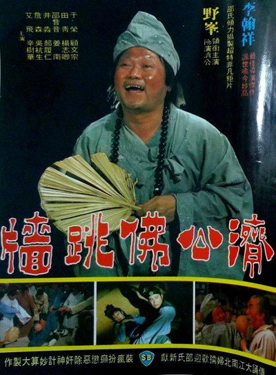 Póster de The Mad Monk