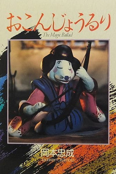 Póster de The Magic Fox