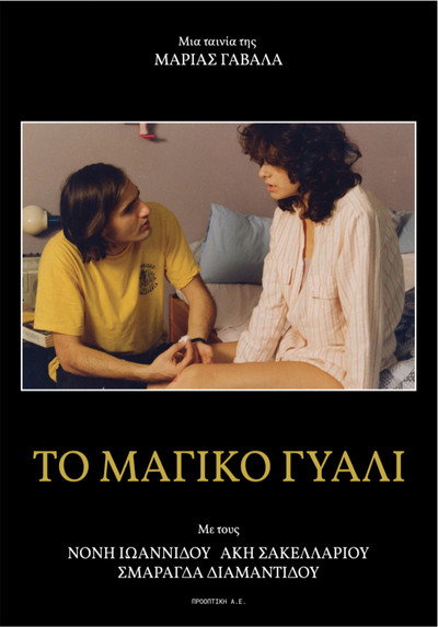 Póster de The Magic Glass