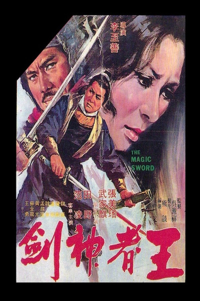 Póster de The Magic Sword