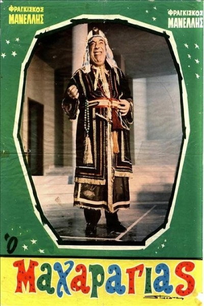 Póster de The Maharaja