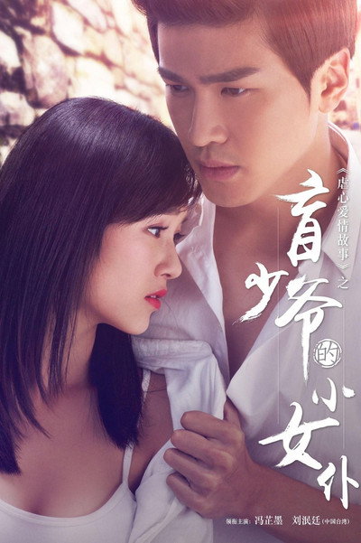Póster de The Maid of the Blind Master (V)