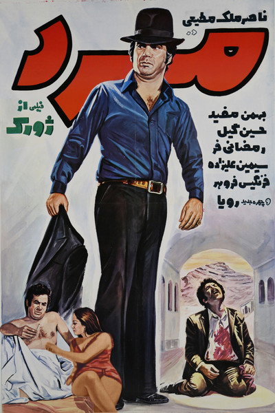 Póster de The Man