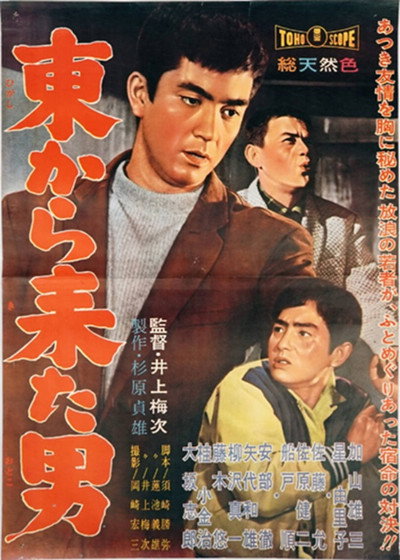 Póster de The Man from the East