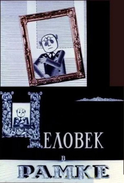Póster de The Man in the Frame