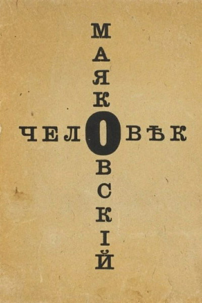 Póster de The Man Mayakovsky