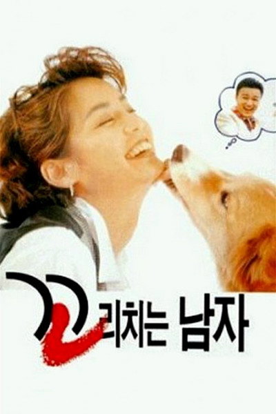 Póster de The Man Wagging Tail