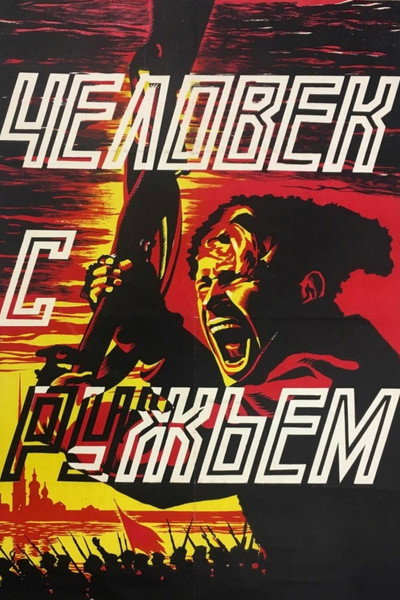 Póster de The Man with the Gun