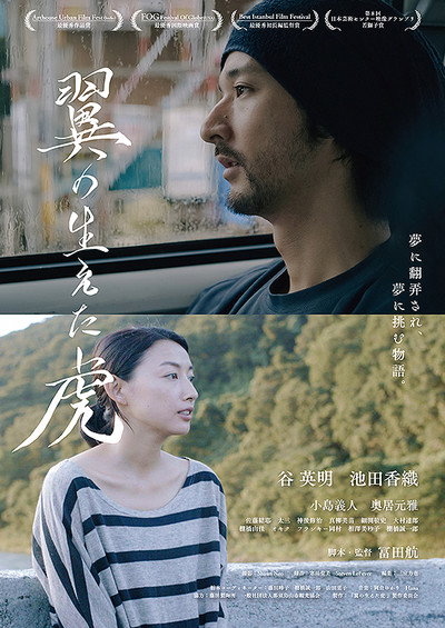 Póster de The Man with the Winged Tiger