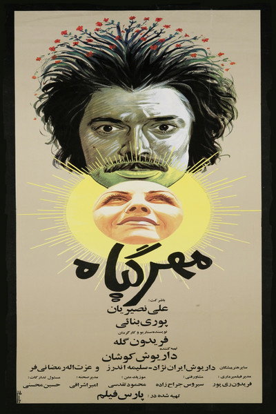 Póster de The Mandrake