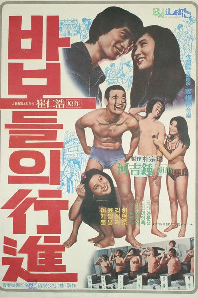 Póster de The March of Fools