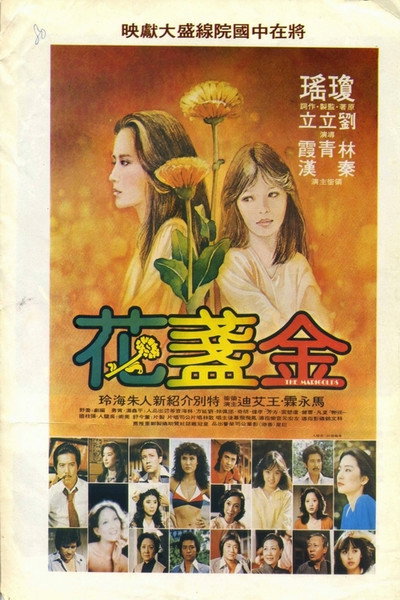 Póster de The Marigolds