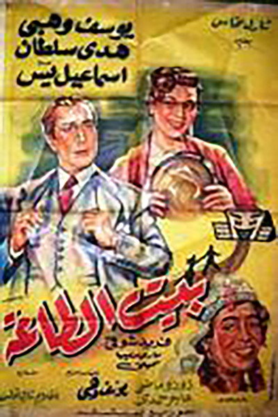 Póster de The Marital Dwelling