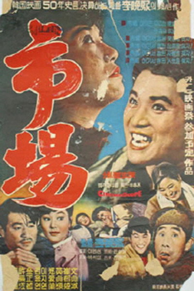 Póster de The Market