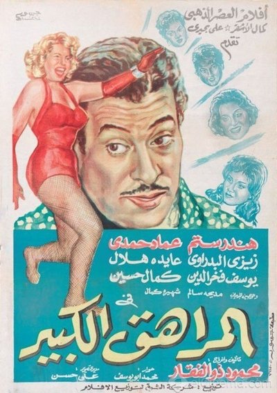Póster de The Mature Teenager