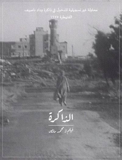 Póster de The Memory