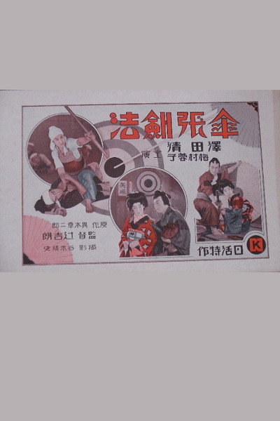 Póster de The Mending Umbrella Swordsmanship
