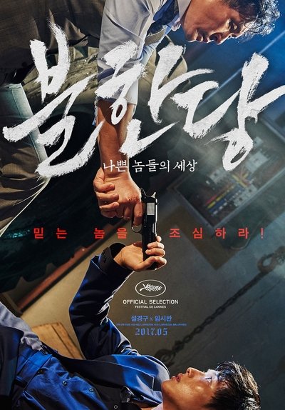 Póster de The Merciless