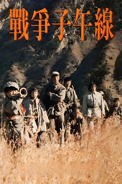 Póster de The Meridian of War