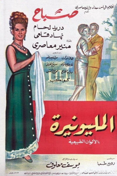 Póster de The Millionairess