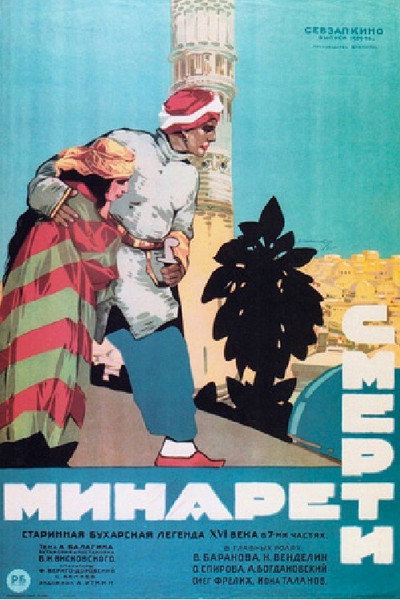 Póster de The Minaret of Death