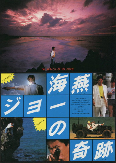 Póster de The Miracle of Umitsubame Joe