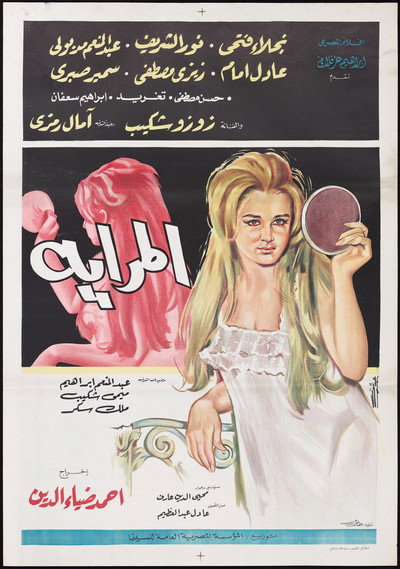 Póster de The Mirror