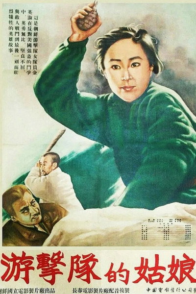 Póster de The Miss of Guerrillas