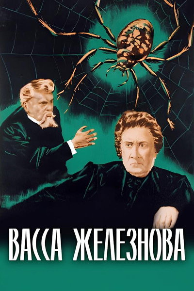 Póster de The Mistress