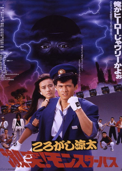 Póster de The Monster Bus