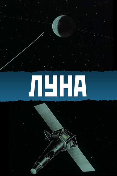 Póster de The Moon