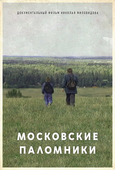Póster de The Moscow Pilgrims