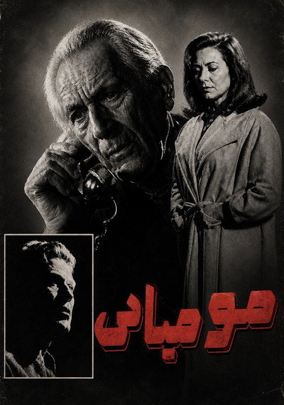 Póster de The Mummy