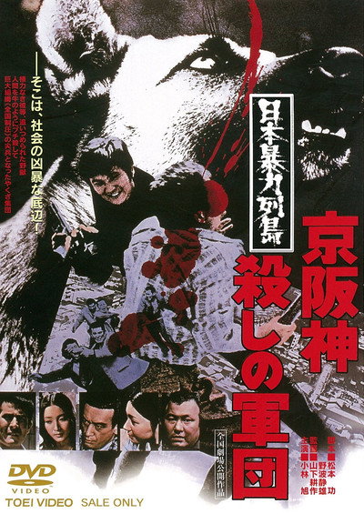 Póster de The Murder Corps